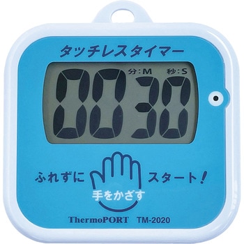 TM-2020 手洗い用タッチレスタイマー 1個 サーモポート 【通販モノタロウ】