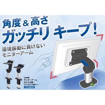 モニターアーム LAMP(スガツネ工業) 【通販モノタロウ】
