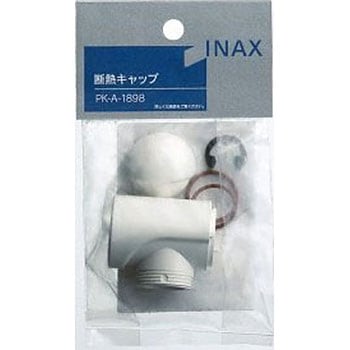 PK-A-1898 断熱キャップ 1個 INAX(LIXIL) 【通販モノタロウ】