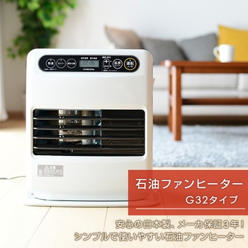 FH-G3220Y(W) 石油ファンヒーター Gシリーズ 1台 コロナ[冷暖房・換気