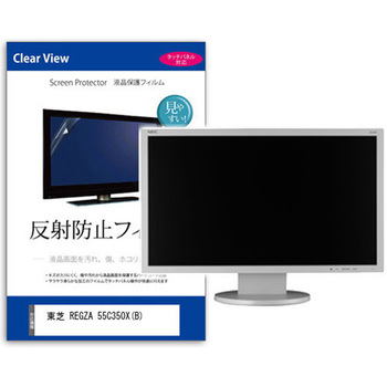 mat-tv-k0001427839 TV用 液晶保護フィルム 東芝 REGZA 55C350X ( B