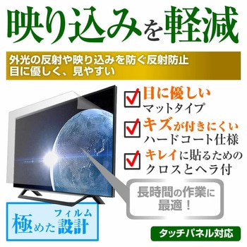 mat-tv-k0001062718 TV用 液晶保護フィルム ハイセンス 49A50 49インチ