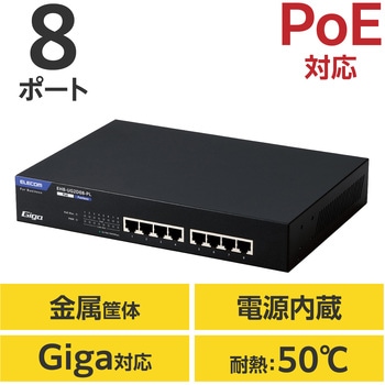 EHB-UG2D08-PL スイッチングハブ LANハブ レイヤー2 Giga対応 PoE