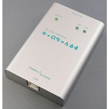 CS3064 RS-232Cラインモニタ キャロちゃん64 1台 オルタプラス 【通販