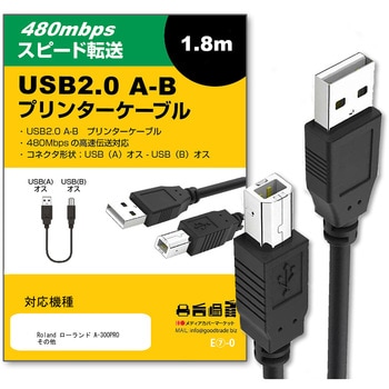 cable-a018-pr000026 USB 2.0 ケーブル A-Bタイプ 1.8m Roland