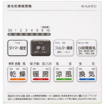浴室換気乾燥暖房機用 純正リモコン 高須産業 暖房機・乾燥機 【通販