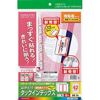 カラーレーザープリンタ&インクジェットプリンタ用タックインデックス