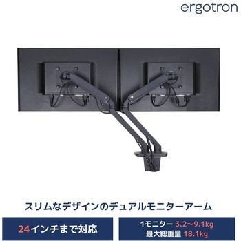 45-496-224 エルゴトロン MXV デュアル モニターアーム スリムタイプ 2