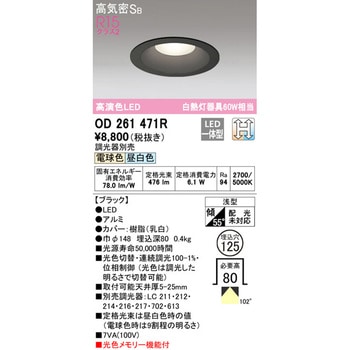 LEDダウンライトΦ125 光色切替調光 ODELIC(オーデリック) 【通販