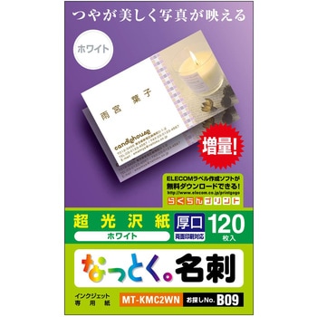 名刺用紙 両面 厚手 光沢 (裏面 マット) インクジェット用 名刺サイズ