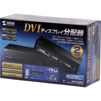 VGA-DVSP2 フルHD対応DVIディスプレイ分配器 サンワサプライ 分配数2