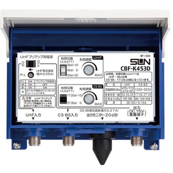 CBF-K453D 電源分離型利得切替式CS・BS・UHFブースタ 1台 サン電子