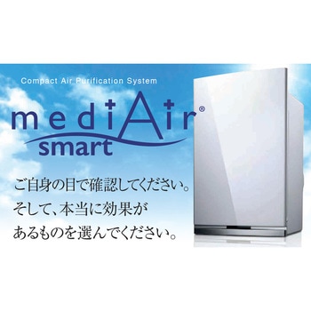 10600-9 mediAir smart メディエアー スマート 空気洗浄機【特許取得
