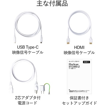 EV2480-ZWT 23.8型カラー液晶モニター FlexScan EV2480-Z (フルHD/USB