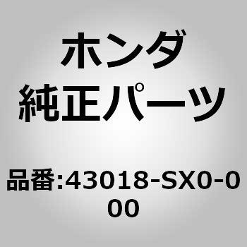 43018)ブレーキキャリパー ホンダ ホンダ純正品番先頭43 【通販