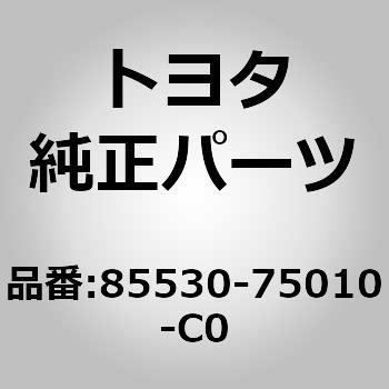 85530)SOCKET ASSY， POWER トヨタ トヨタ純正品番先頭85 【通販