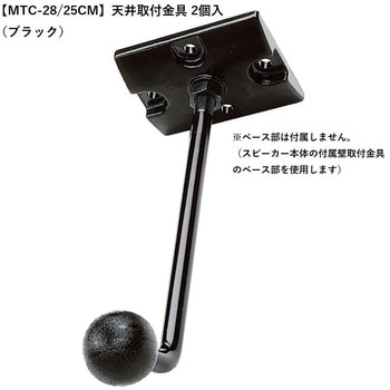 天井取付金具 Control 25-1/28-1用 JBL professional スピーカー