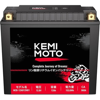 MCB-12A012H01 バイク用リン酸鉄リチウムイオンバッテリー 12A 1個