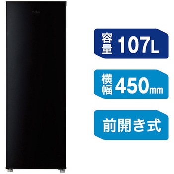 ファン式 107L 前開き冷凍庫 冷蔵庫切替え可能 Haier(ハイアール