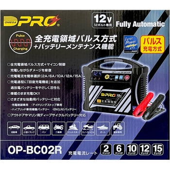 OP-BC02R バッテリー充電器 OP-BC02R 1個 オメガプロ 【通販モノタロウ】