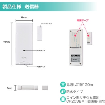 EWS-S5034 ワイヤレスチャイムドア開閉センサーセット 1セット ELPA