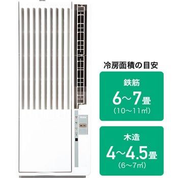 JA-W16A(W) 窓用ルームエアコン 1台 Haier(ハイアール) 【通販モノタロウ】