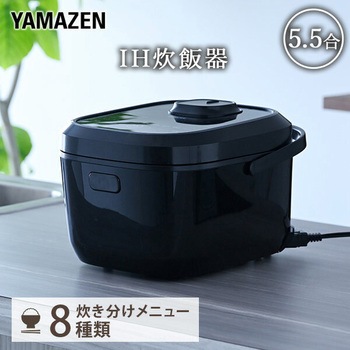 YJU-E10(B) 炊飯器 5.5合 IH YAMAZEN(山善) ブラック色 - 【通販