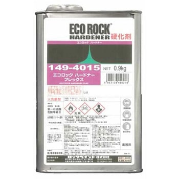 149-4015-03 エコロック ハードナー フレックス ロックペイント 1缶