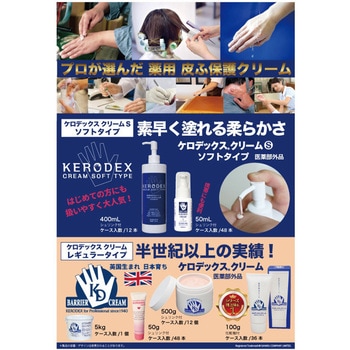 KERO-S-50 ケロデックスクリームSソフトタイプミニ 佐鳴(さなる) 1本