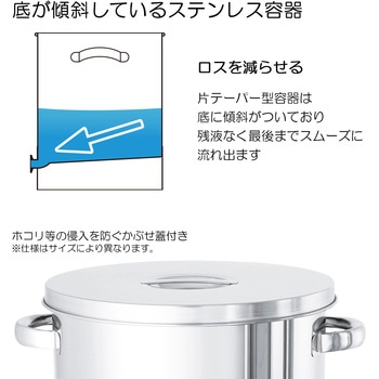 ステンレス容器 バルブ付 MONOVATE(旧:日東金属工業) 寸胴鍋/タンク