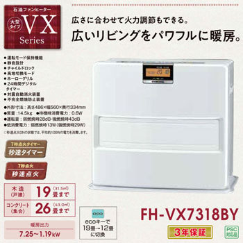 FH-VX7318BY(W) 石油ファンヒーター VXシリーズ 1台 コロナ[冷暖房