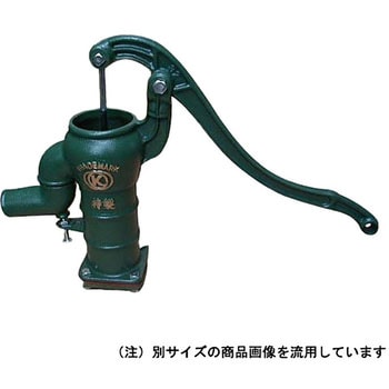 手押しポンプ 慶和製作所 井戸用ポンプ 【通販モノタロウ】