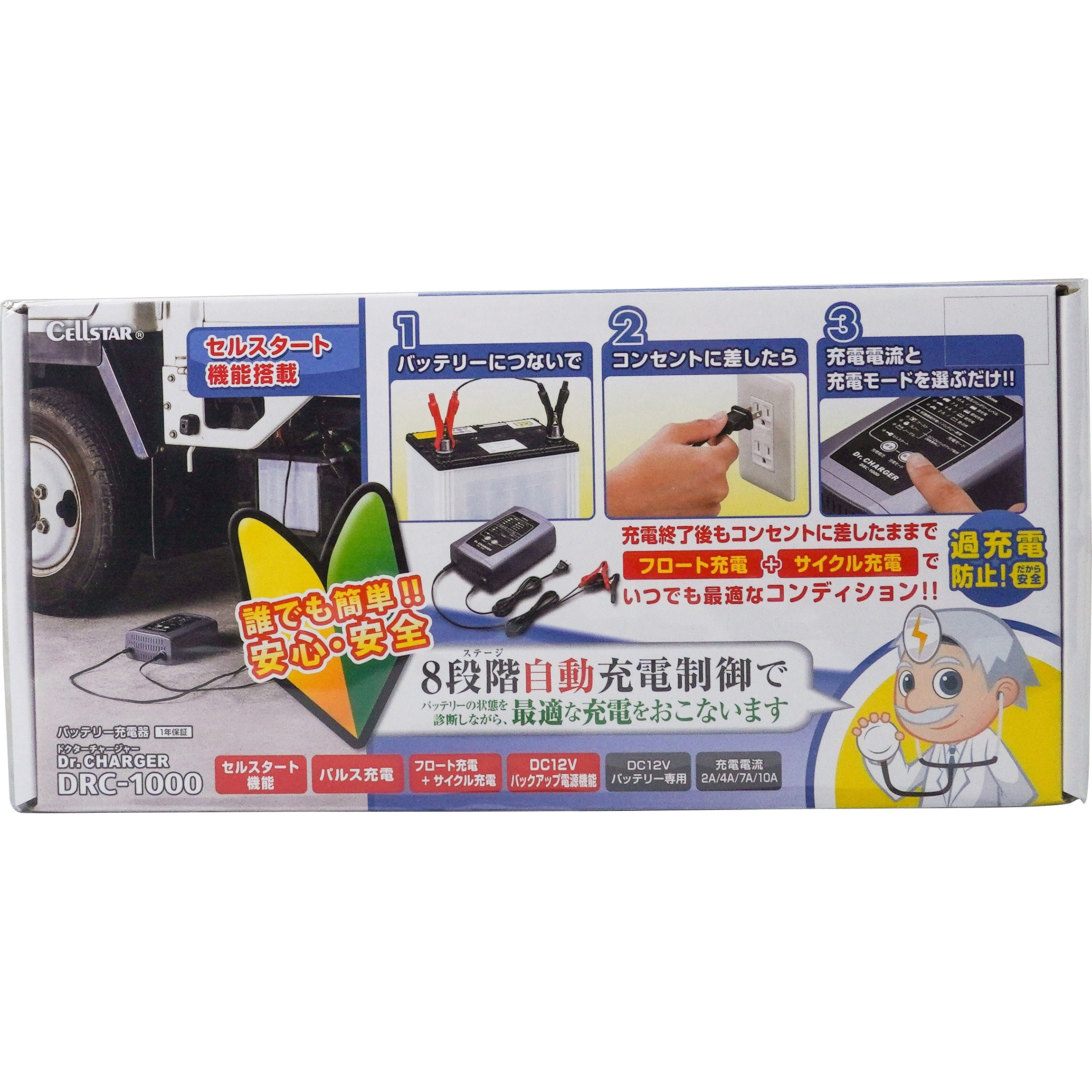 DRC-1000 バッテリー充電器 Dr.CHARGER 1個 セルスター 【通販モノタロウ】
