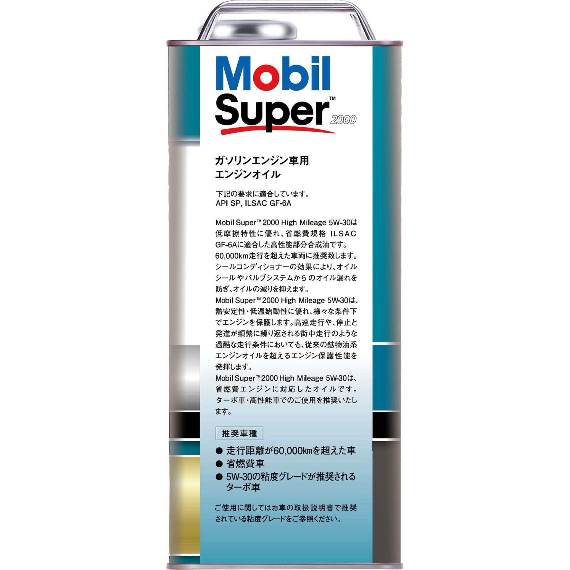 メンテナンス Mobil Super 2000 High Mileage 5W-30 20L Amazon
