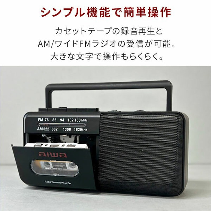 GAA4-RCP0004(BK) aiwa ラジカセ ラジオ カセットレコーダー 980g 電池