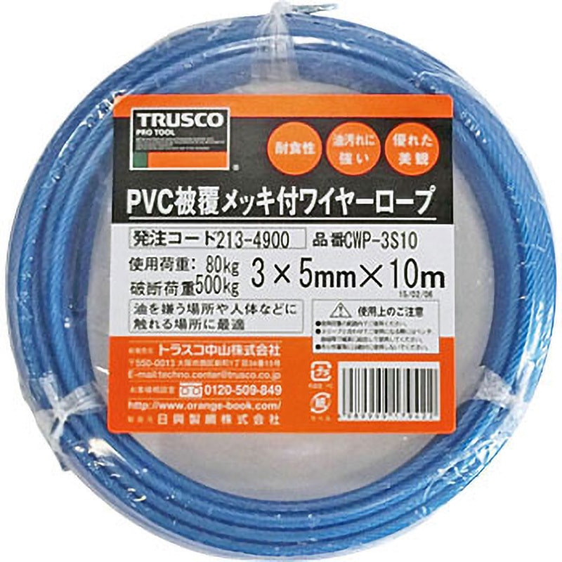 CWP-3S10 メッキ付ワイヤーロープ PVC被覆タイプ TRUSCO 6×7 荷重80kg