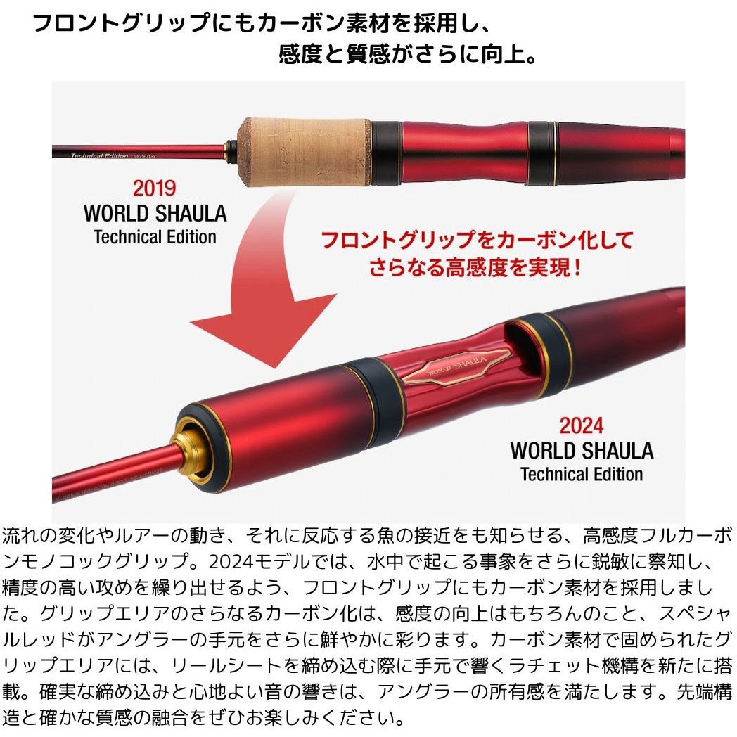 S62SUL-R/2(24年モデル) ワールドシャウラ テクニカルエディション