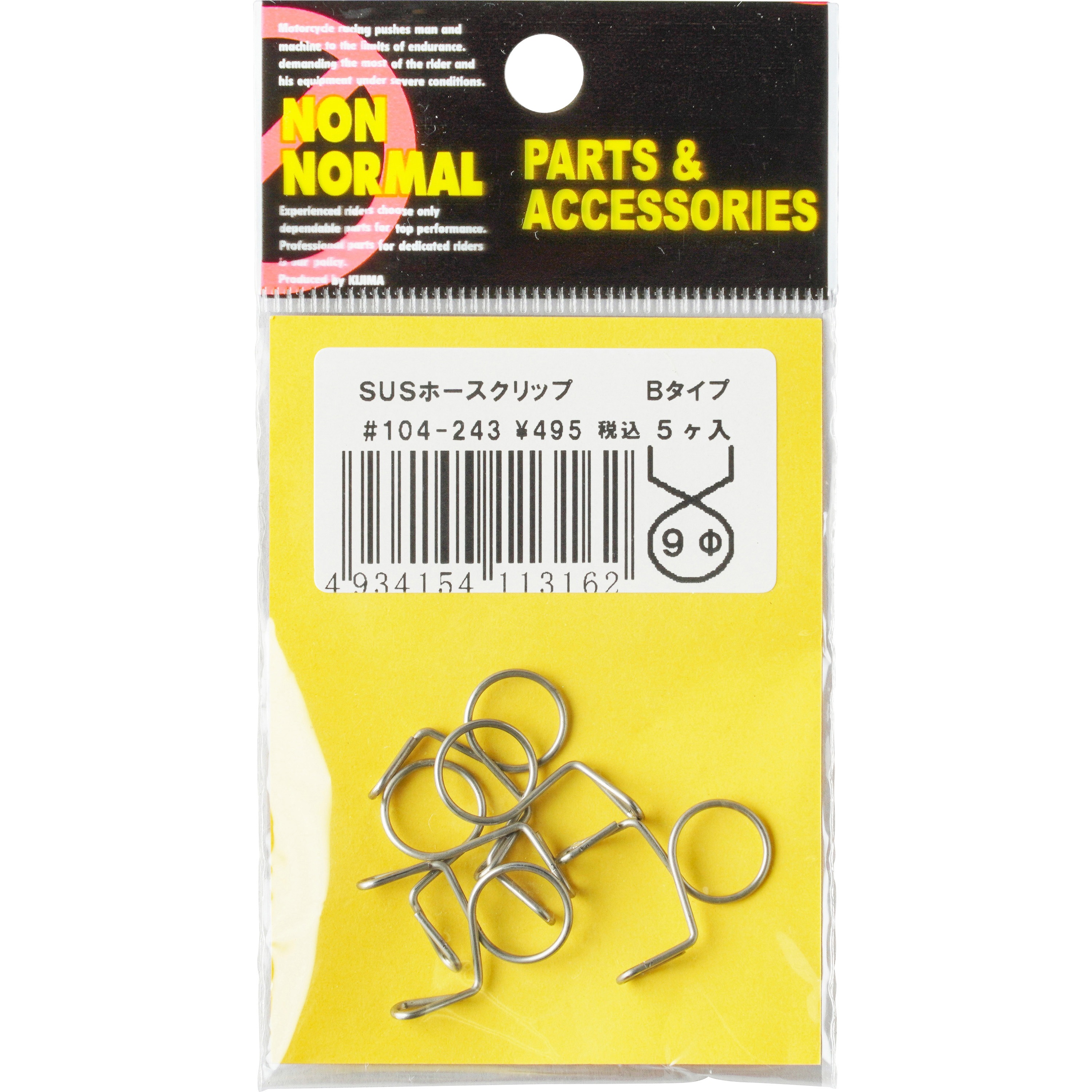 104-243 ホースクリップ Bタイプ ステンレス KIJIMA(キジマ) 1セット(5