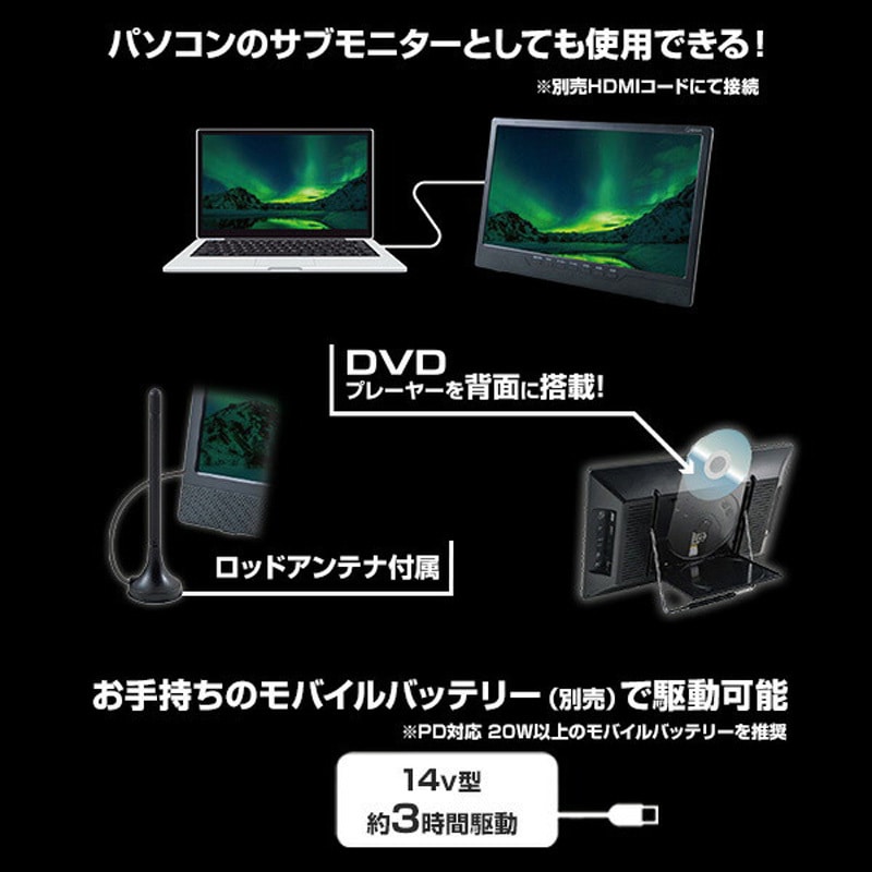 PTV-DVD140C(B) ポータブルテレビ 地上デジタル放送対応 DVDプレーヤー