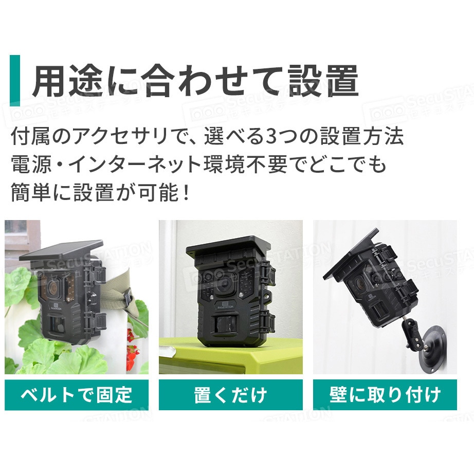 SC-MB63-32GB SecuSTATION 防犯カメラ ソーラーパネル一体型トレイル