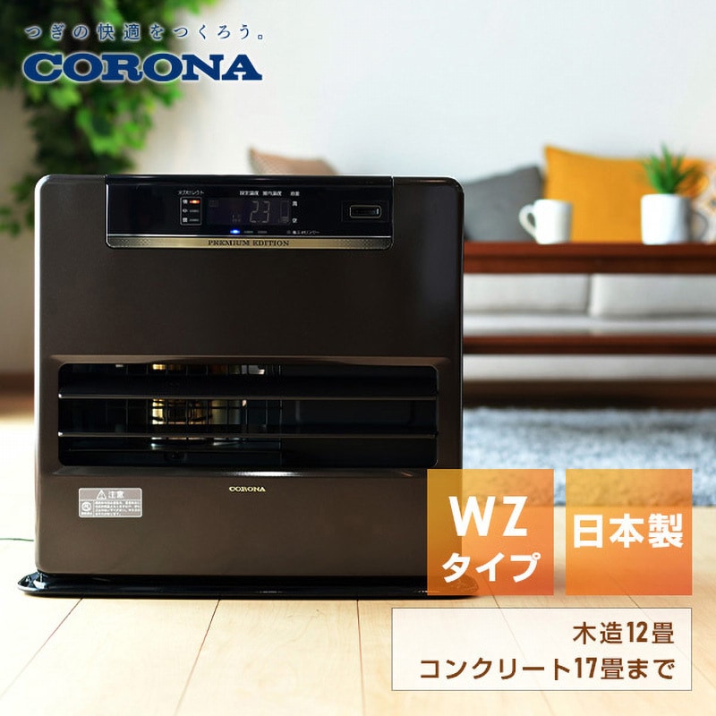 FH-WZ4622BY(WG) 石油ファンヒーター WZシリーズ 1台 コロナ[冷暖房