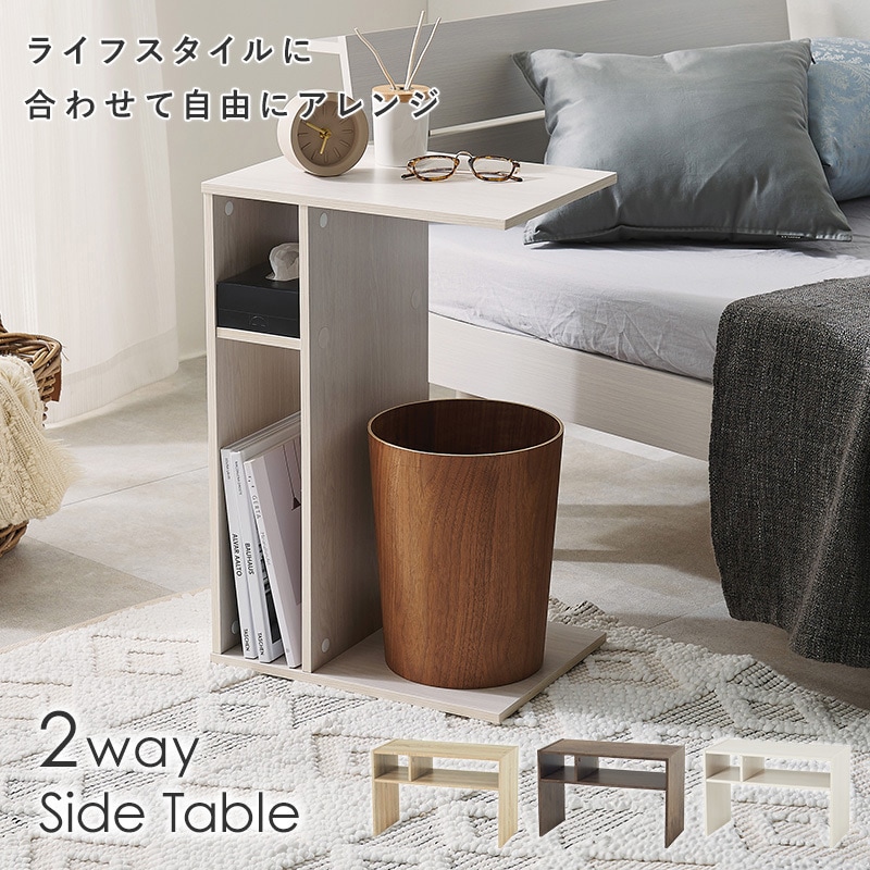 RT-1119NA 2way サイドテーブル コの字 高さ 60 cm ナイトテーブル