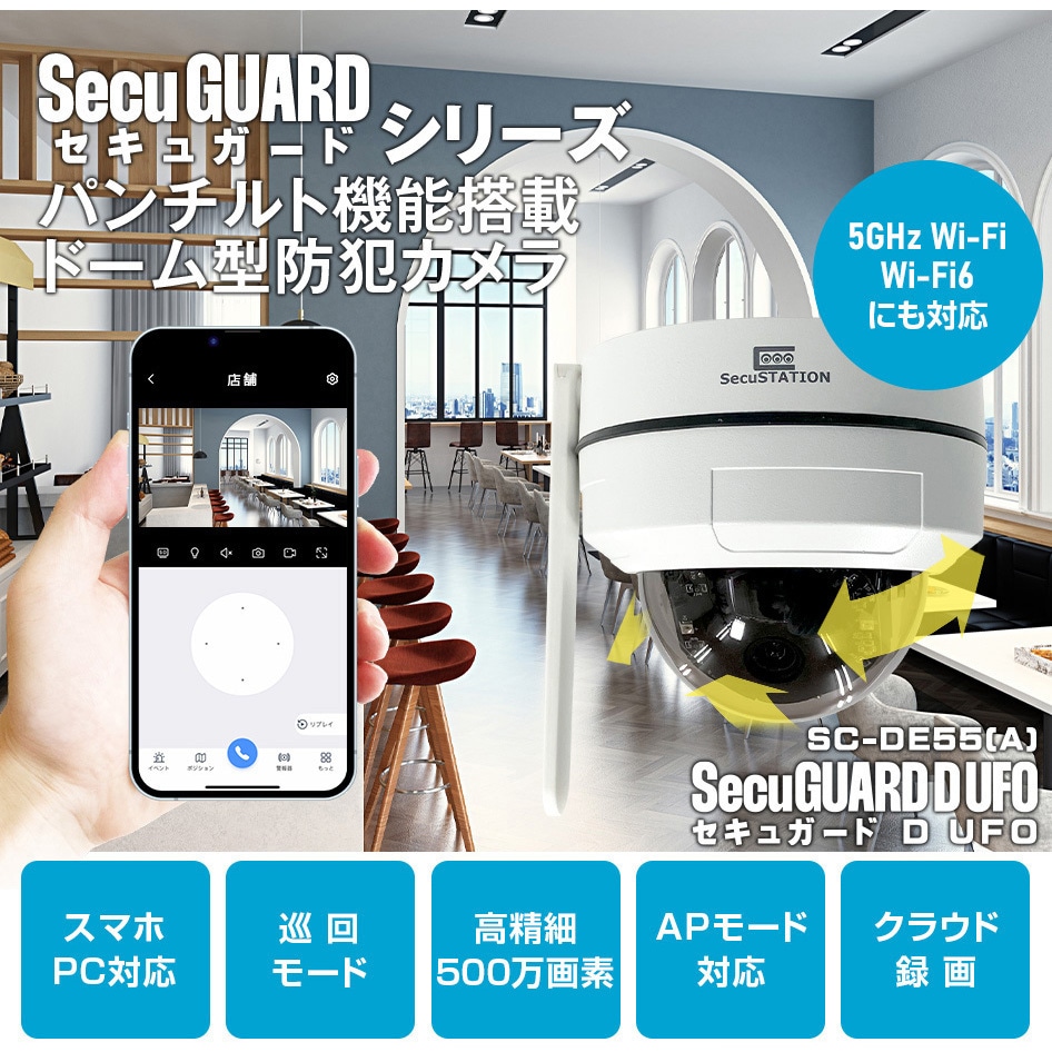 SC-DE55A-32GB SecuSTATION ドーム型パンチルト防犯カメラ 【セキュ