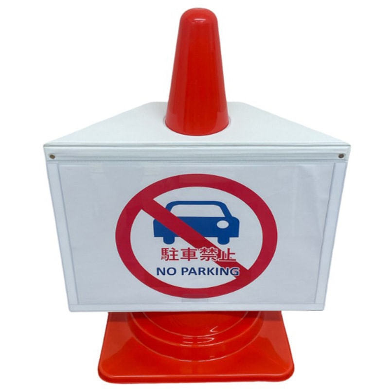 AR-1232 マグネットサインボード A3ヨコ アラオ カラーコーン取付 無地