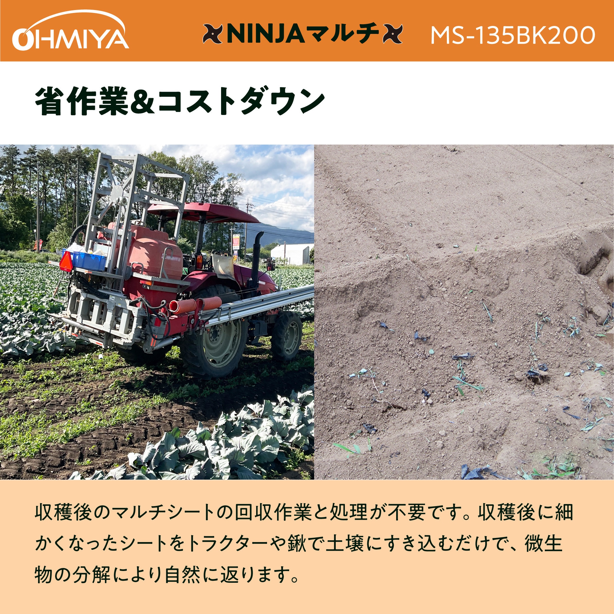 MS-135BK10 生分解性マルチシート NINJAマルチ MS-135 オーミヤ 長さ