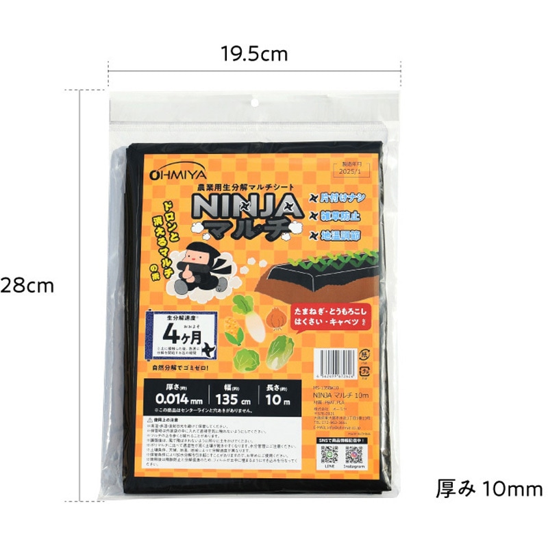 MS-135BK10 生分解性マルチシート NINJAマルチ MS-135 オーミヤ 長さ