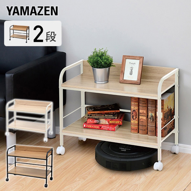 YZCR-2W(NM/IV) キャスター付きラック ワイド 1台 YAMAZEN(山善