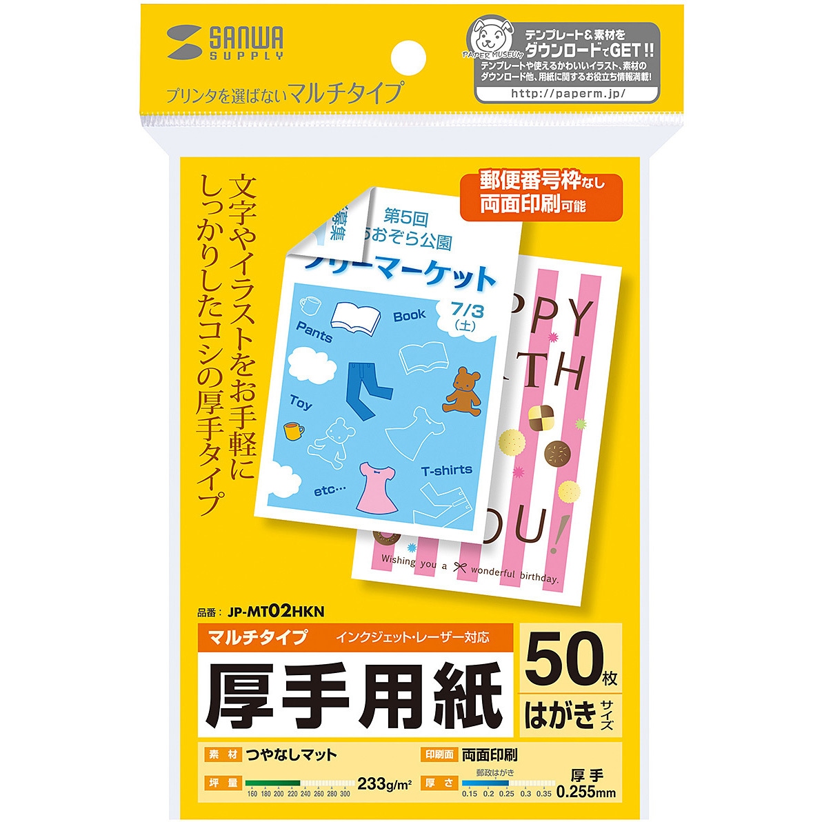 JP-MT02HKN マルチはがきサイズカード・厚手 サンワサプライ 両面