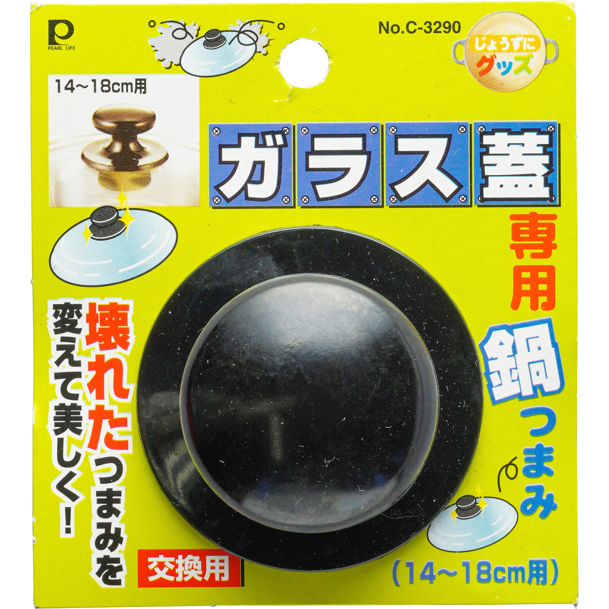C-3290 ガラス蓋専用鍋つまみ パール金属 適合サイズ14～18cm C-3290