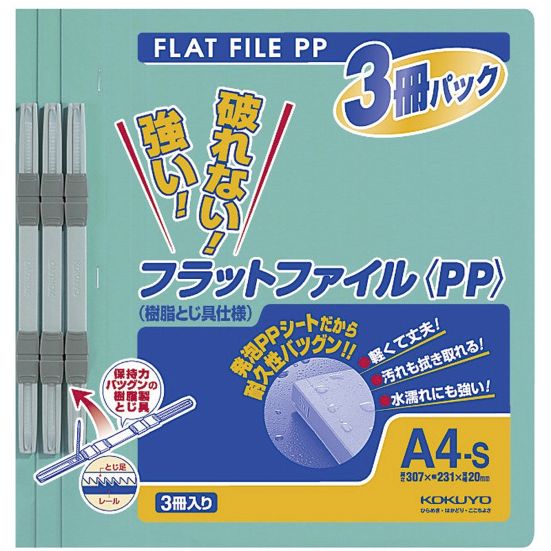 フ-H10-3G フラットファイル(PP・3冊入り) コクヨ タテ型 2穴 緑色 A4